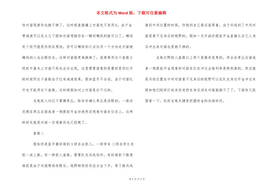 【LOLS7打野龙龟符文天赋出装连招顺序全攻略】龙龟打野出装.docx_第2页