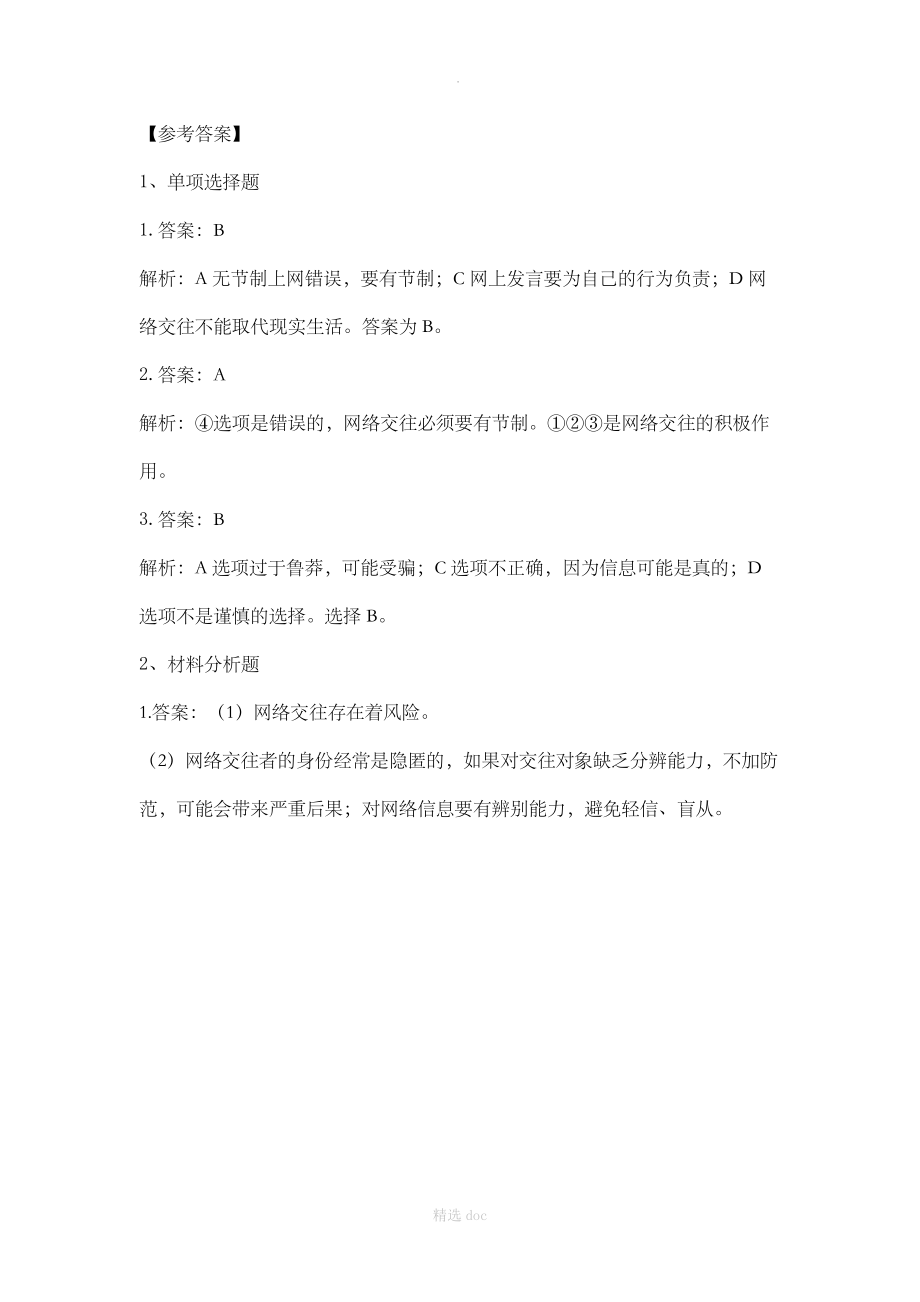 《走进网络时代》同步训练.doc_第3页