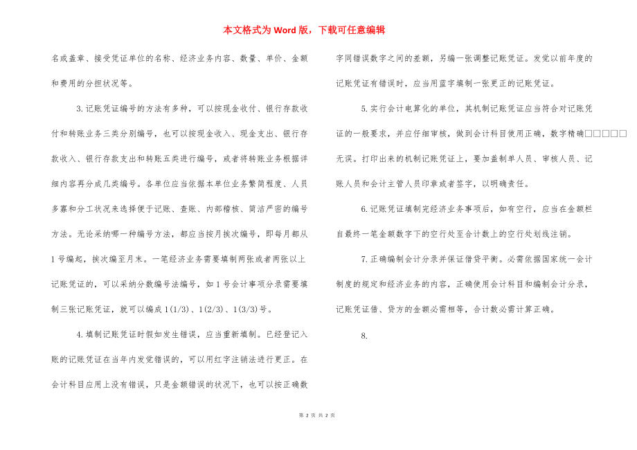 [记账凭证中的总账科目怎么填] 根据记账凭证登记总账.docx_第2页