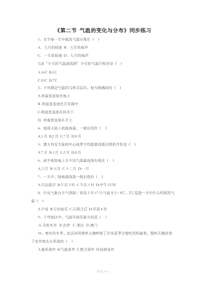 【人教版】地理7年级上册3.2《气温的变化与分布》同步练习2.doc