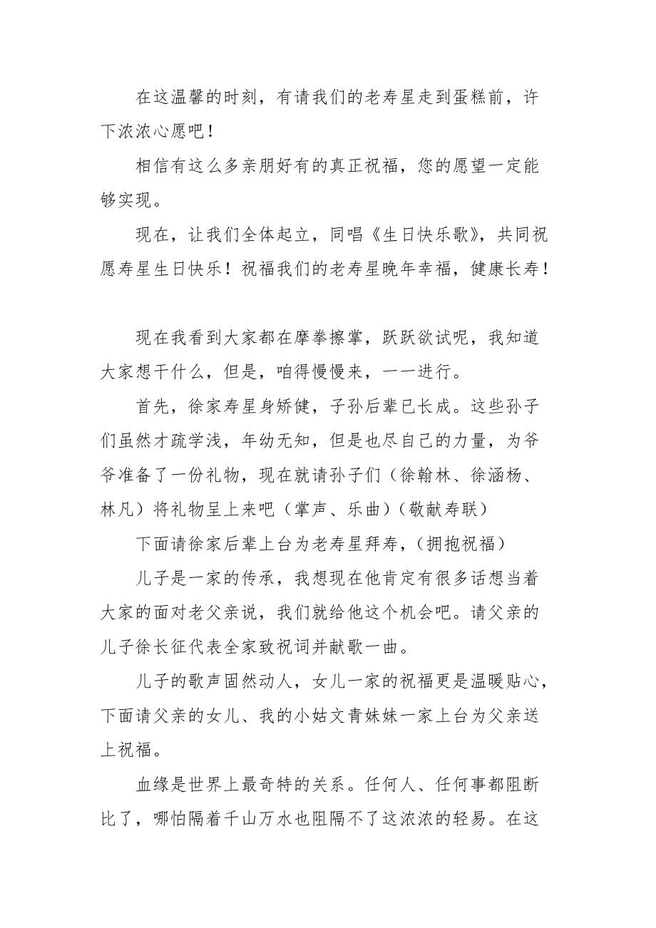 八十岁老人寿辰庆典主持词.docx_第2页