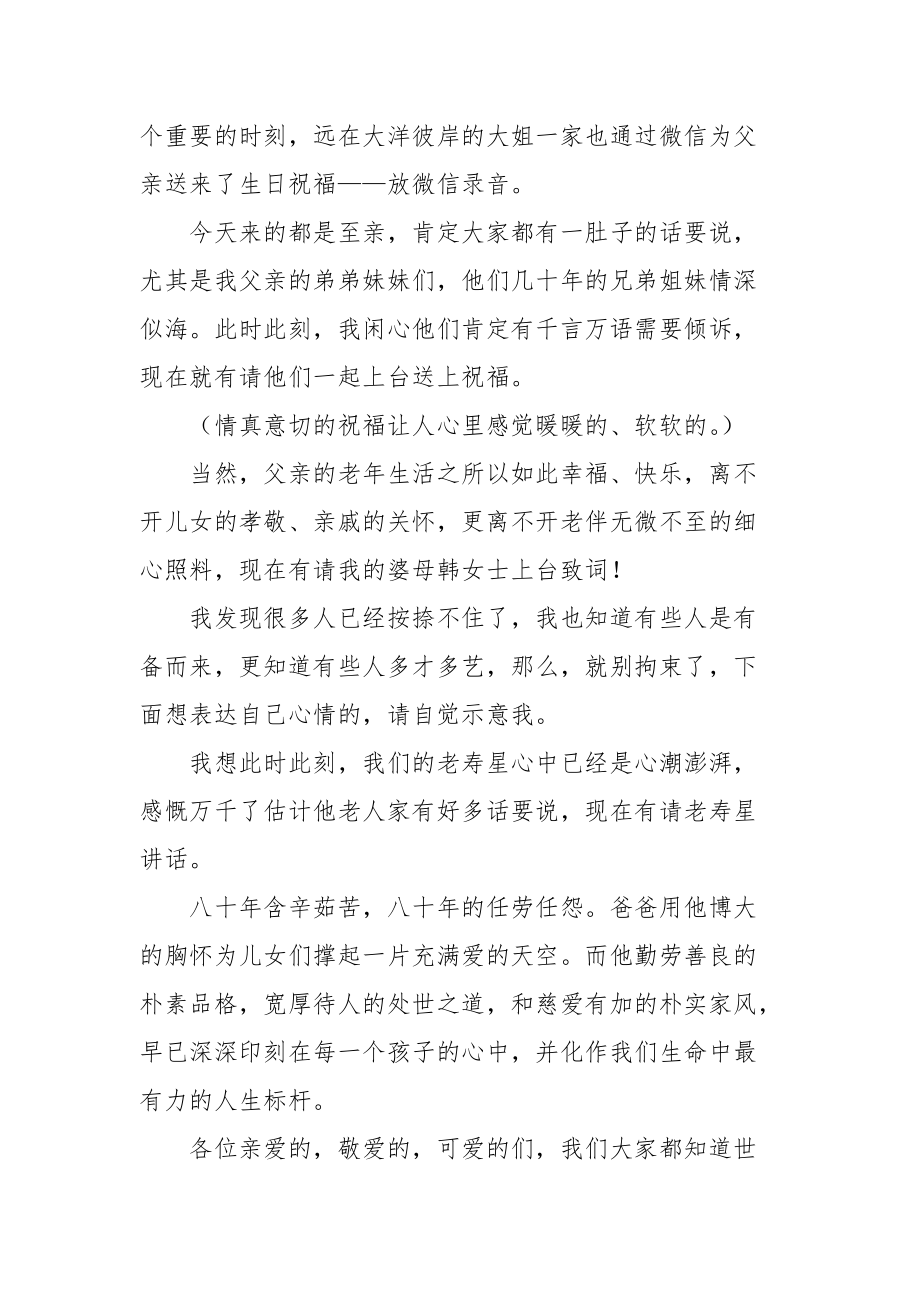 八十岁老人寿辰庆典主持词.docx_第3页