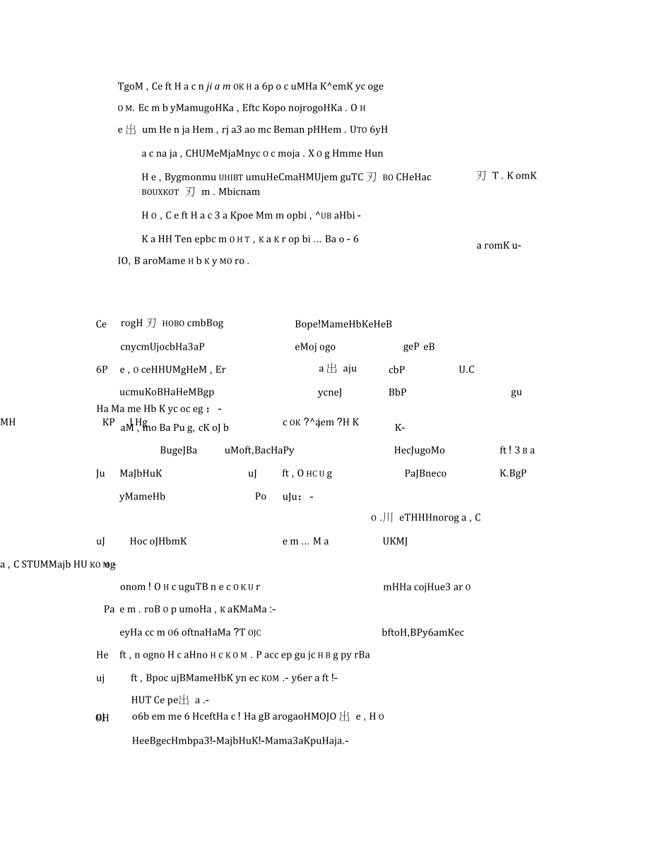 俄语诗歌：Машеньк.docx_第2页