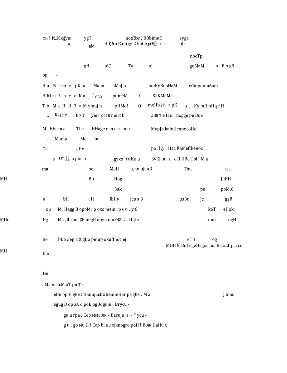 俄语诗歌：Машеньк.docx_第3页