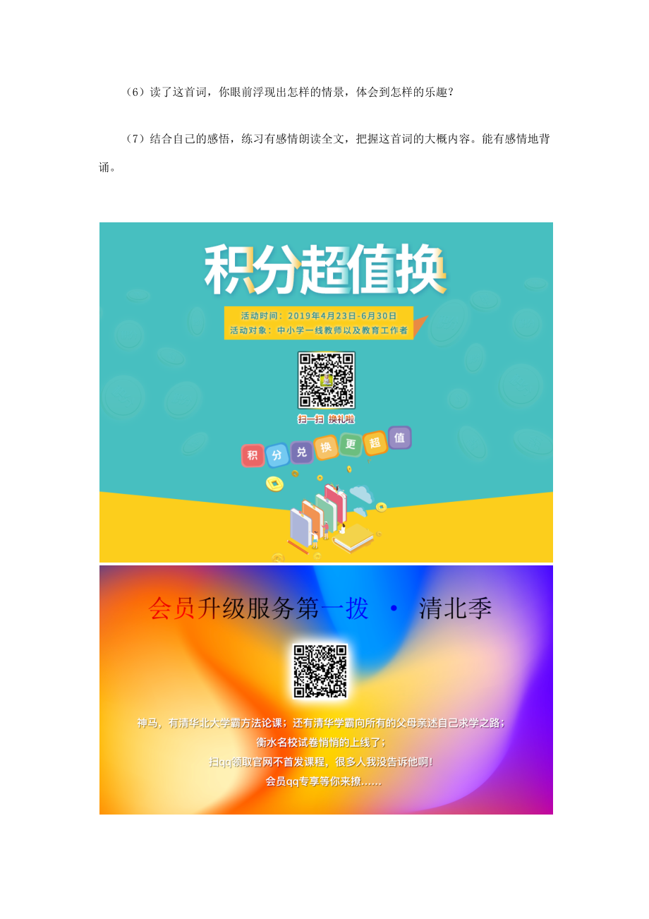 五年级语文下册 第二组 5《清平乐 村居》学案（无答案） 新人教版 学案.docx_第2页