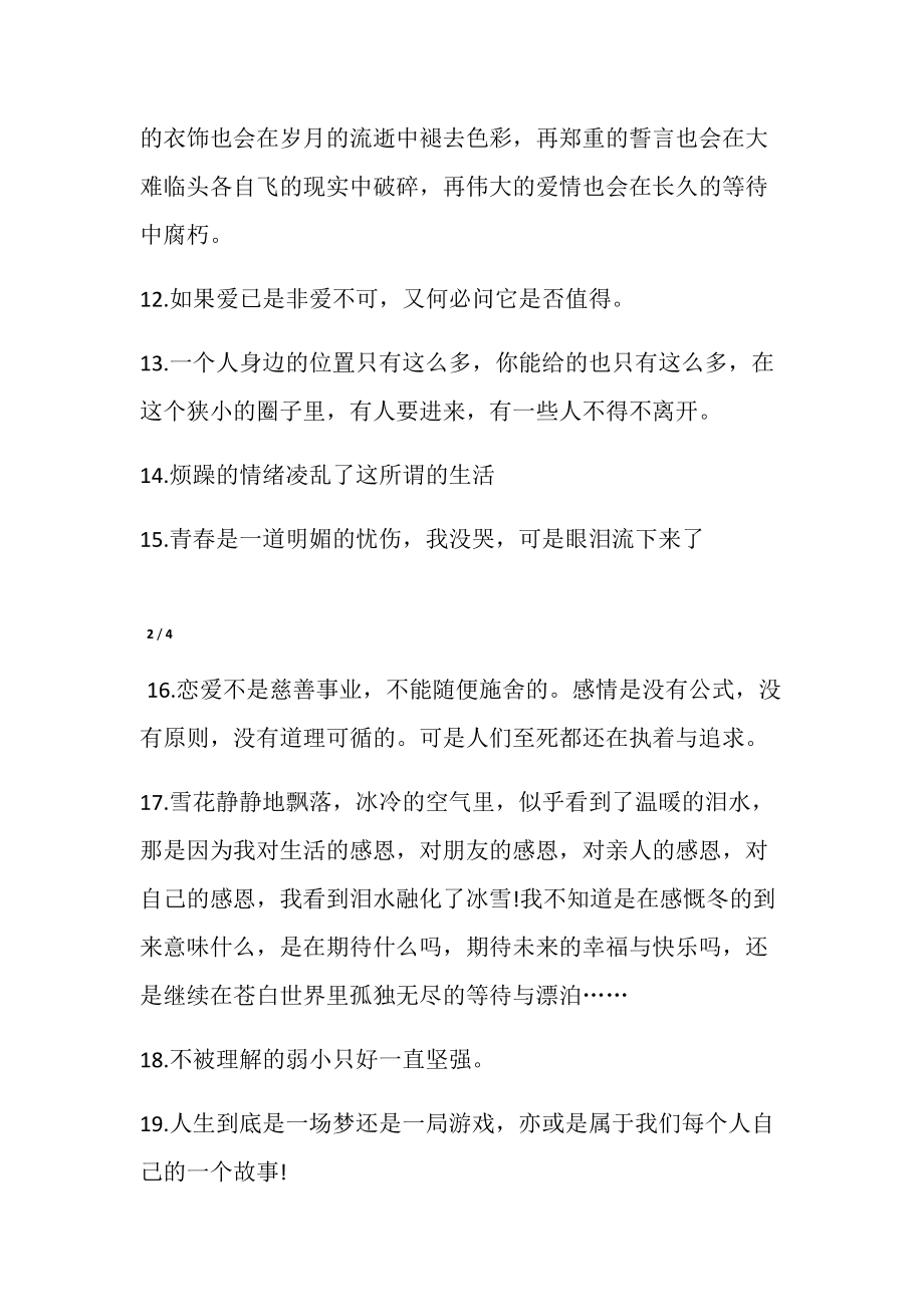 嫁错人后悔的伤感句子说说心情.doc_第2页