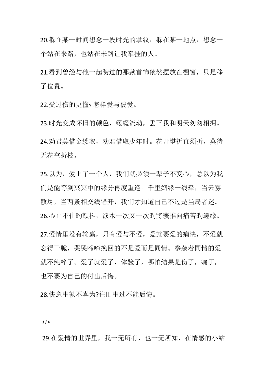 嫁错人后悔的伤感句子说说心情.doc_第3页