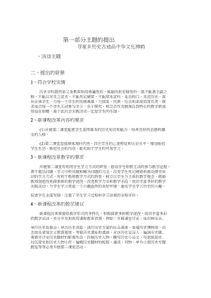 初中历史社会实践活动实施方案.docx