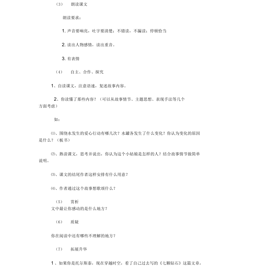 三年级语文高效课堂教学案例.docx_第2页