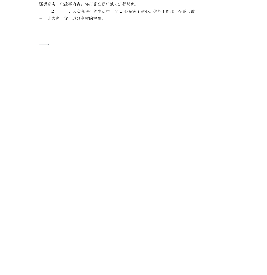 三年级语文高效课堂教学案例.docx_第3页