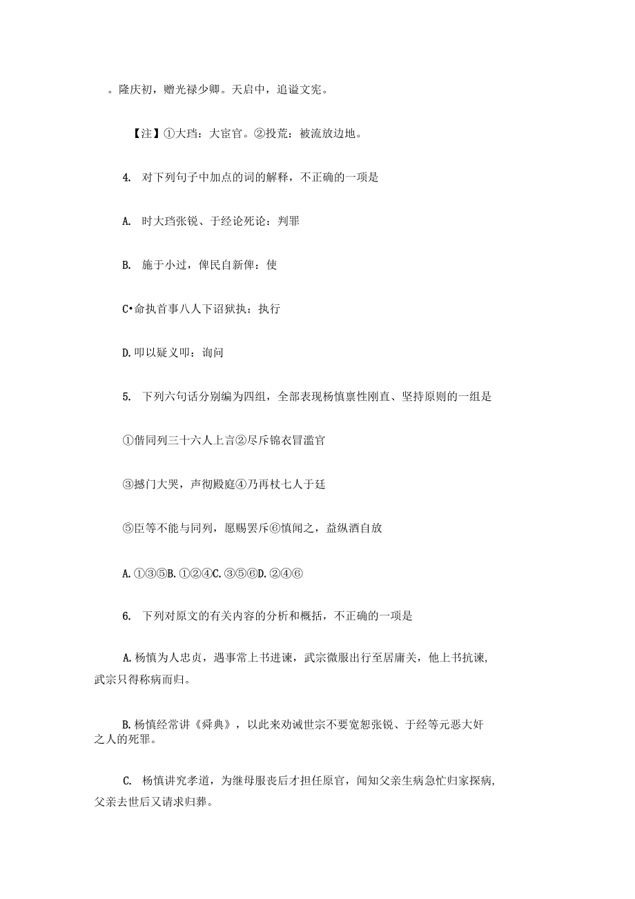 《杨慎,字用修》阅读答案及翻译.docx_第2页