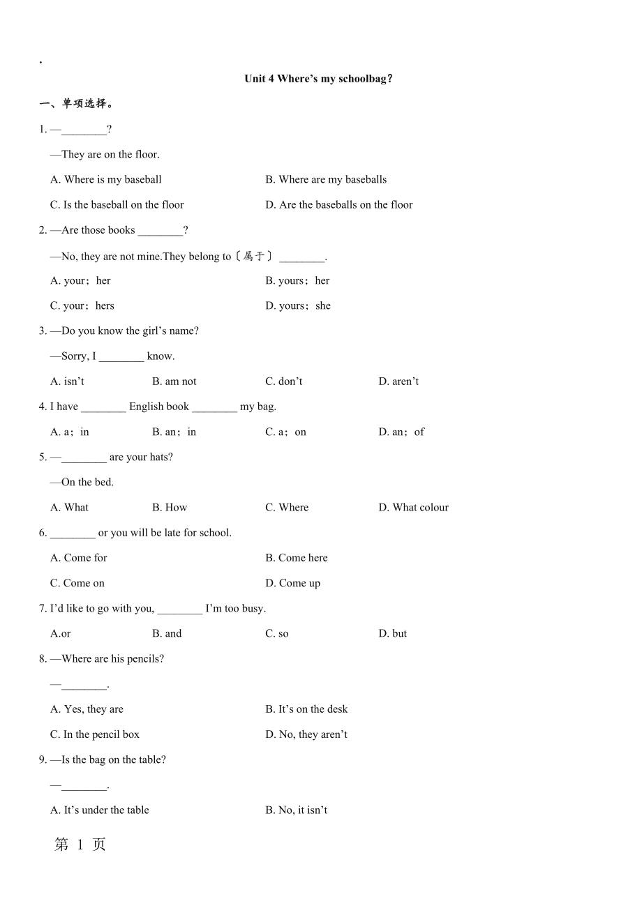 2017-2018学年七年级上英语（人教版）单元测试卷：Unit 4 Where’s my schoolbag（无答案).docx_第1页
