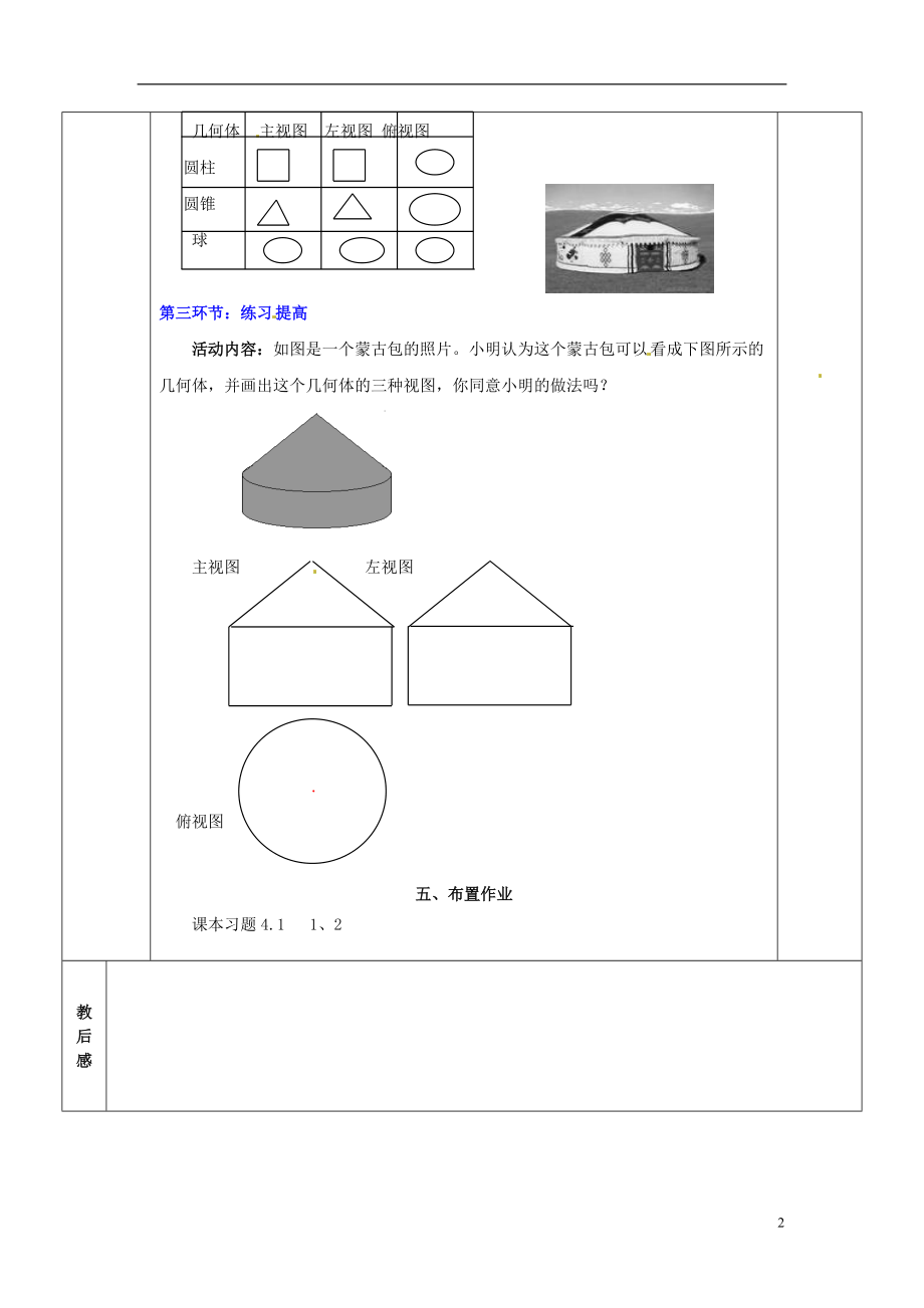 山东省胶南市六汪镇中心中学九年级数学上册 4.1 视图（一） 北师大版.doc_第2页