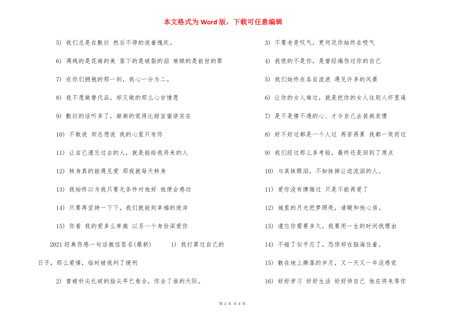 【2021经典伤感一句话微信签名】 2021微信个性签名成熟.docx_第2页