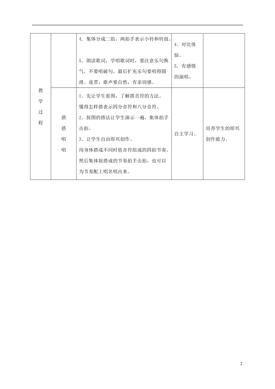 二年级音乐下册 箫2教案 湘教版.doc_第2页