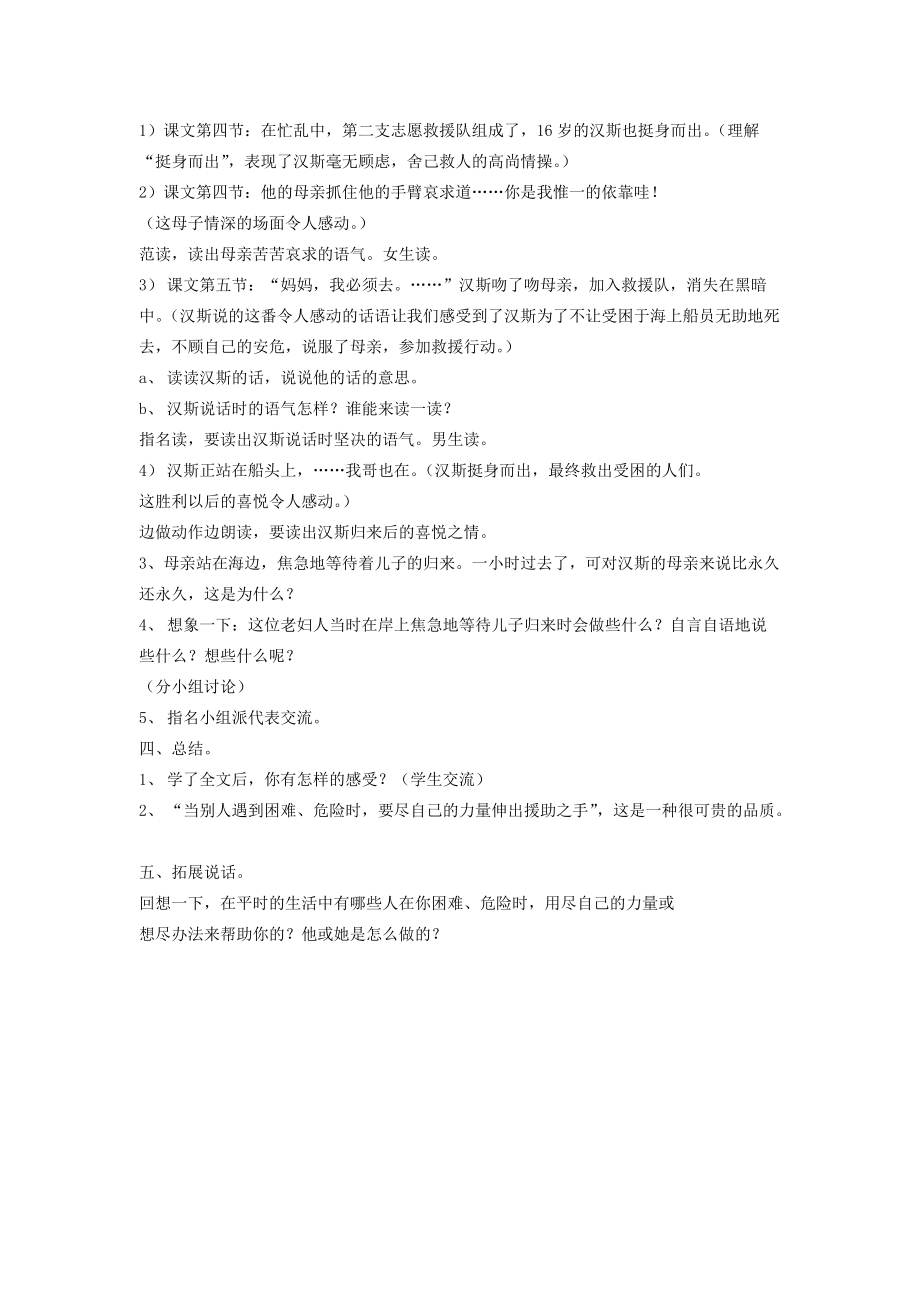 二年级语文下册 海中救援教案 沪教版 教案.doc_第2页