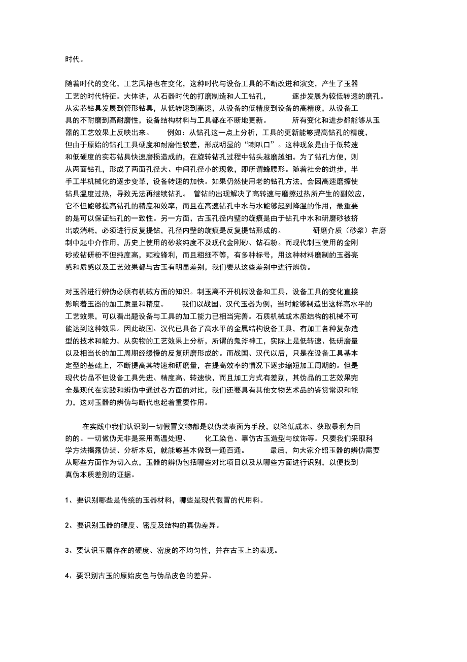 要以科学的辨伪取代传统落后的辨伪方式.doc_第2页