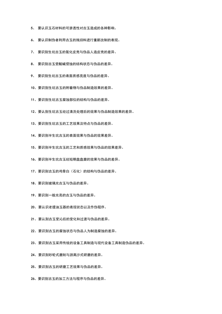 要以科学的辨伪取代传统落后的辨伪方式.doc_第3页