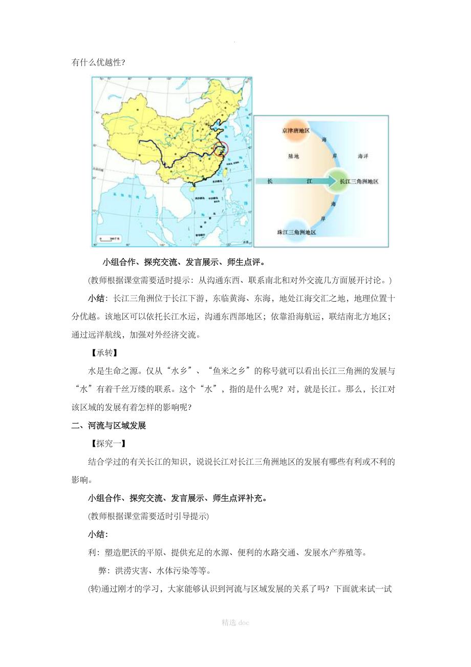 【人教版】地理8年级下册7.2《“鱼米之乡”——长江三角洲地区》教案4.doc_第3页