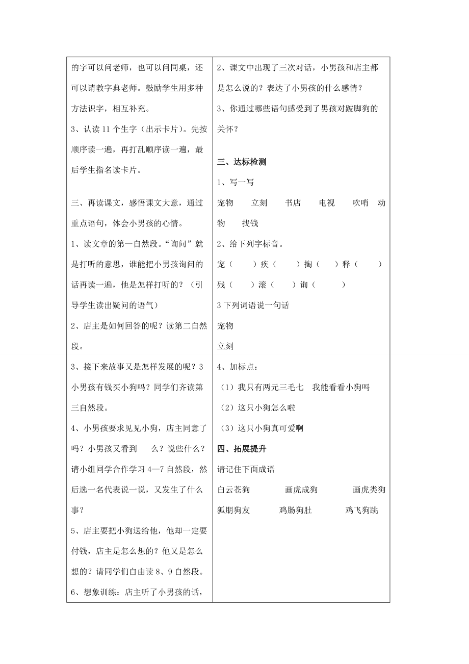 二年级语文下册《宠物店里的故事》导学案（无答案） 长春版 学案.doc_第2页