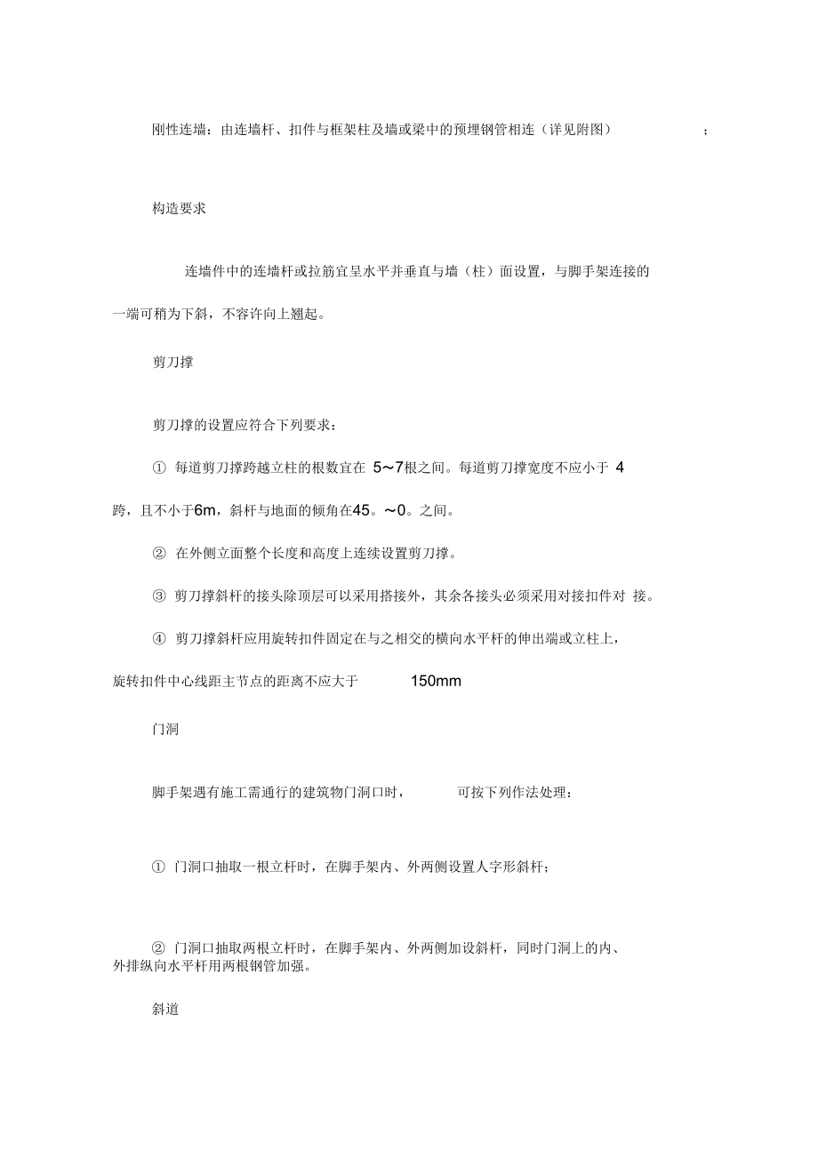 裙房外脚手架施工方案.doc_第3页