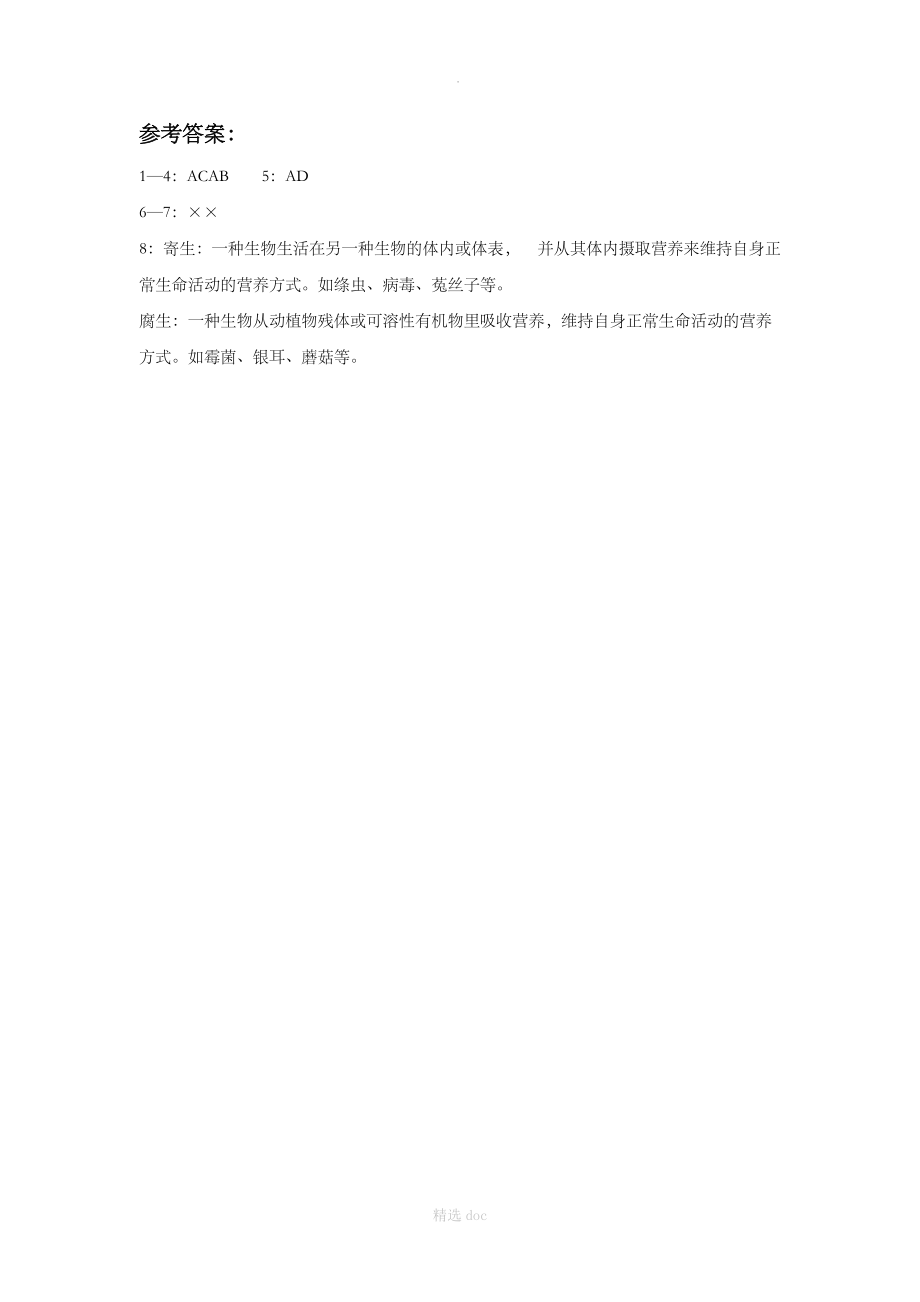 《第四节 其他营养方式》同步练习2.doc_第2页