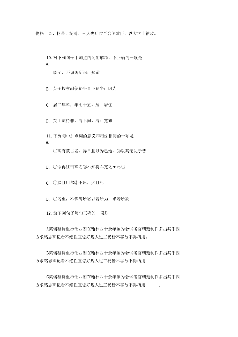 “王英,字时彦”阅读答案附翻译.docx_第2页