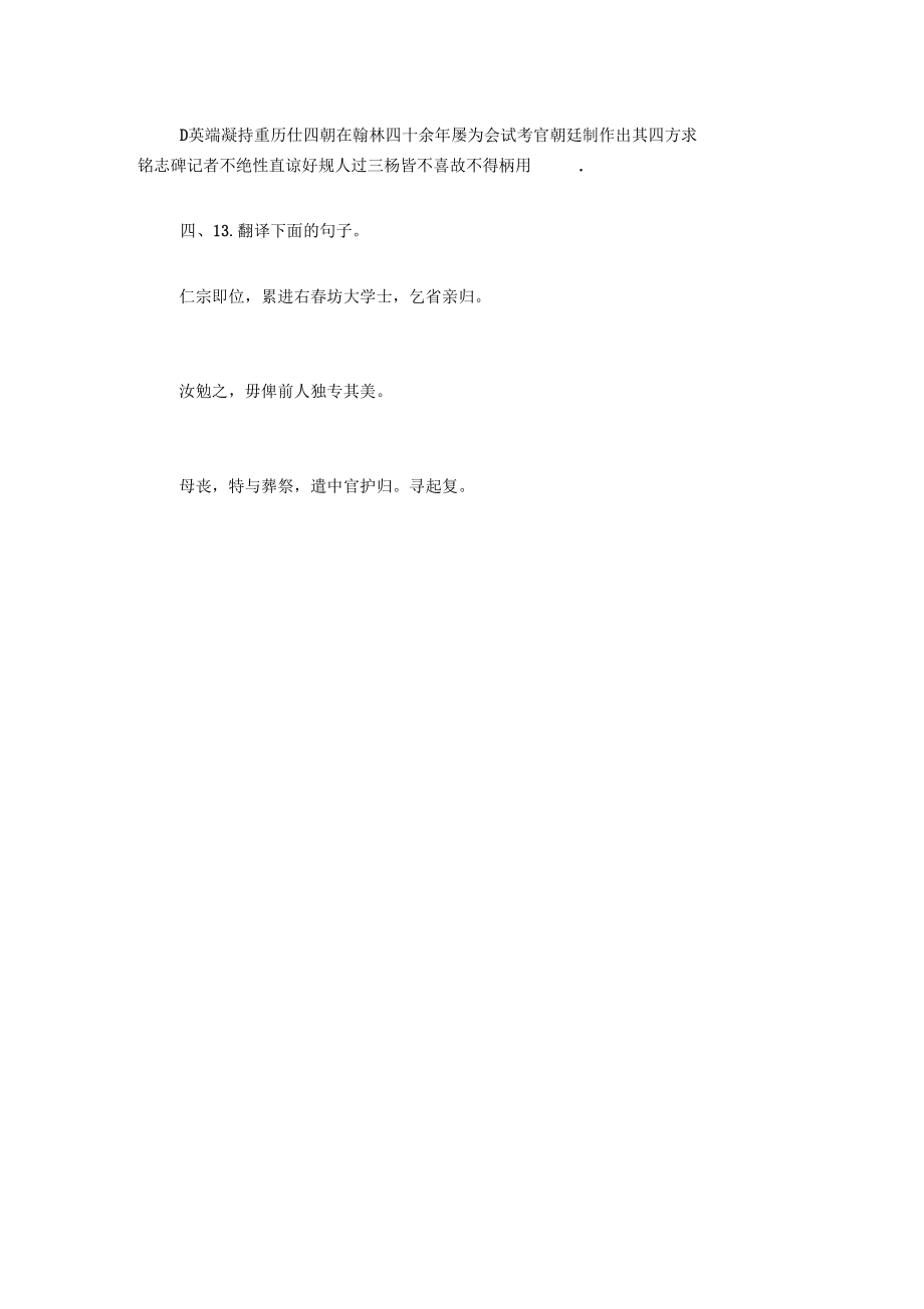 “王英,字时彦”阅读答案附翻译.docx_第3页