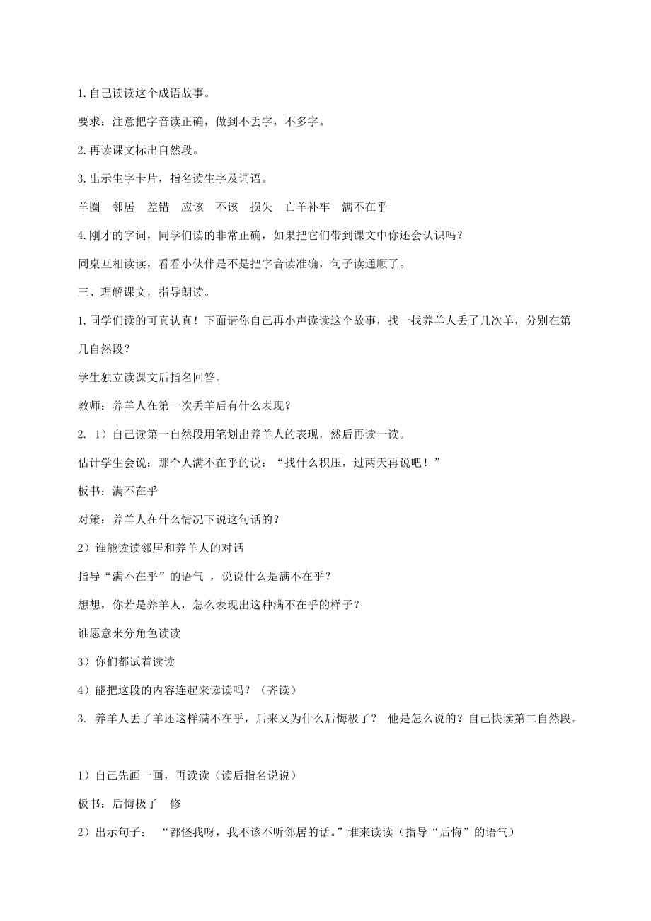 二年级语文下册 亡羊补牢 1教案 北京版 教案.doc_第2页