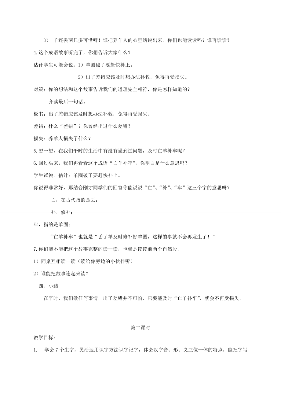 二年级语文下册 亡羊补牢 1教案 北京版 教案.doc_第3页