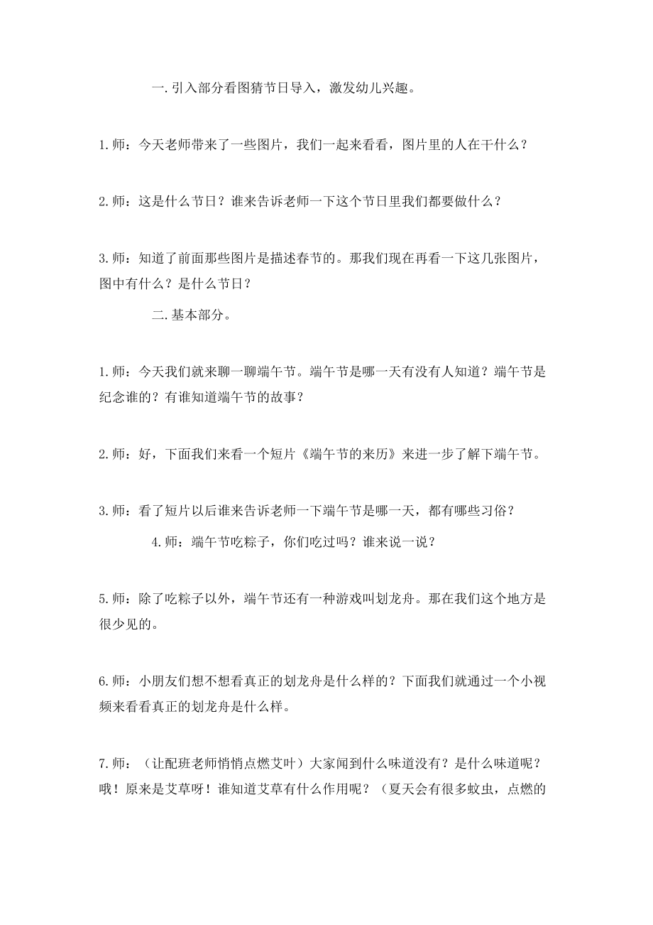 2021端午节活动促销方案.doc_第2页