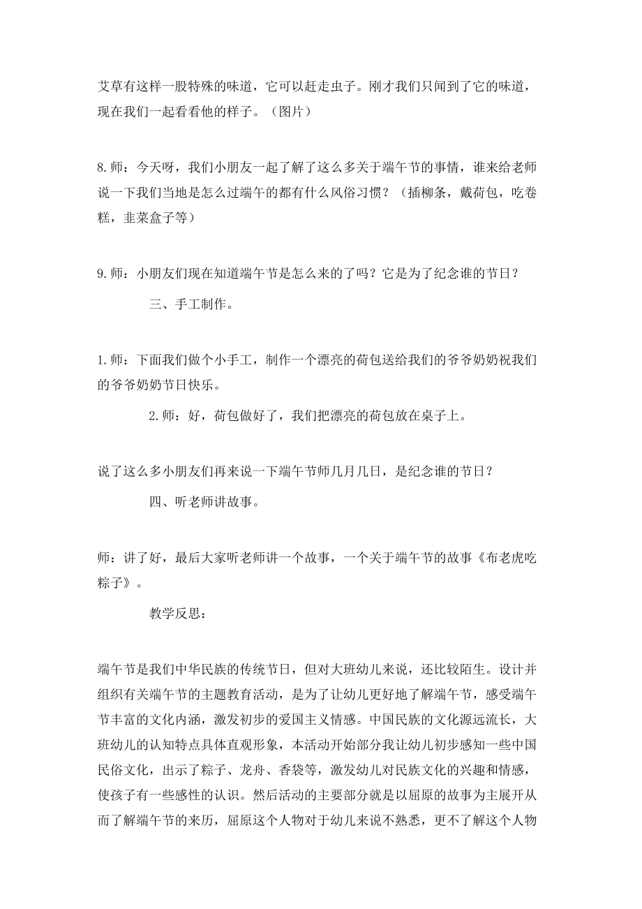 2021端午节活动促销方案.doc_第3页