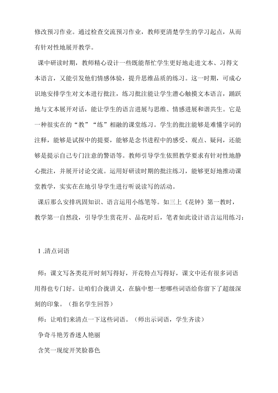 新课程下小学语文相融的语文课堂练习的途径分析.docx_第2页