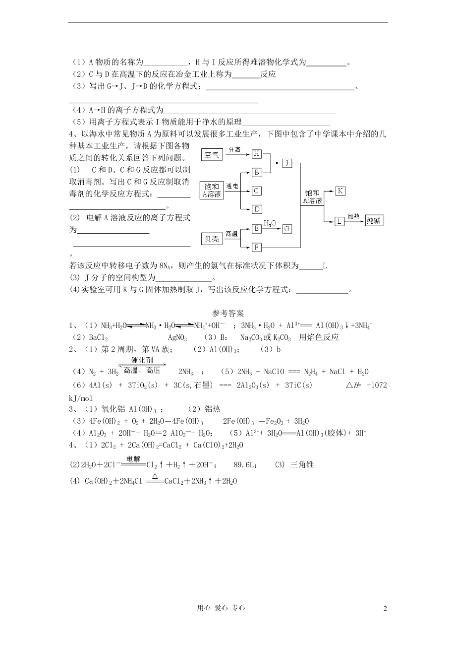 福州市2013届高三化学训练 物质转化（二）.doc_第2页