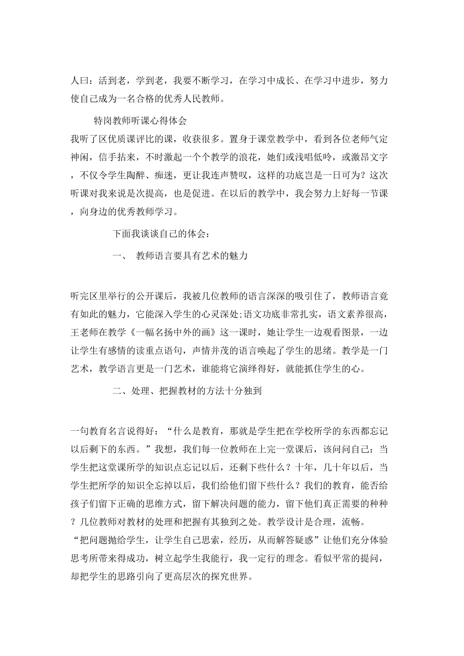 20XX年特岗教师听课心得体会范文.doc_第2页