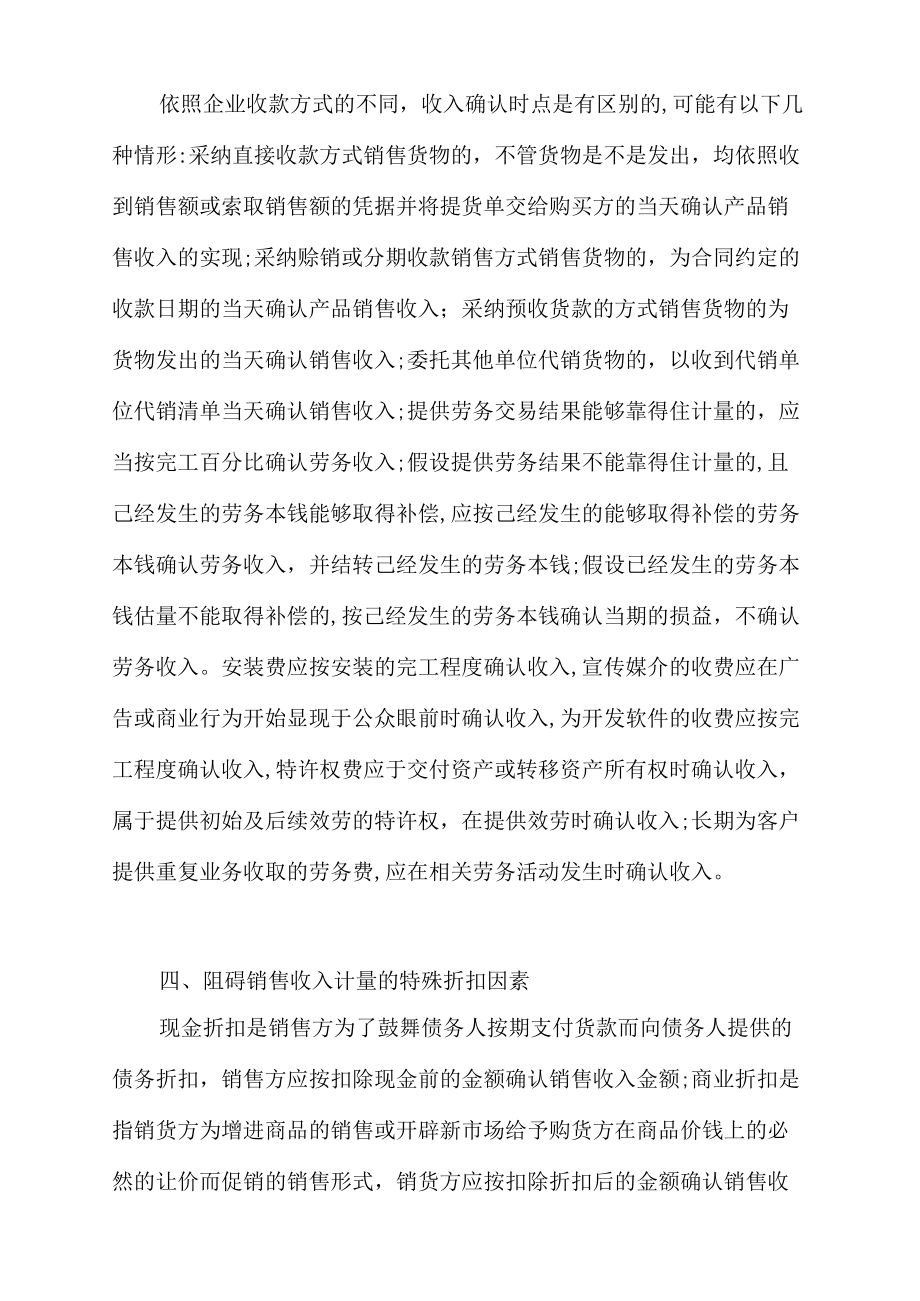 新工业企业会计制度商品销售收入的正确核算.docx_第3页