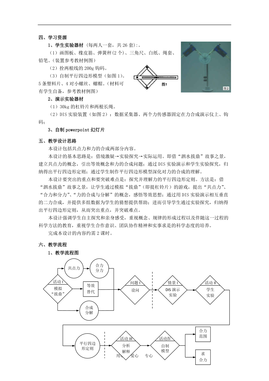 上海地区优秀高一物理 第二章 B 力的合成教案 沪科版.doc_第2页