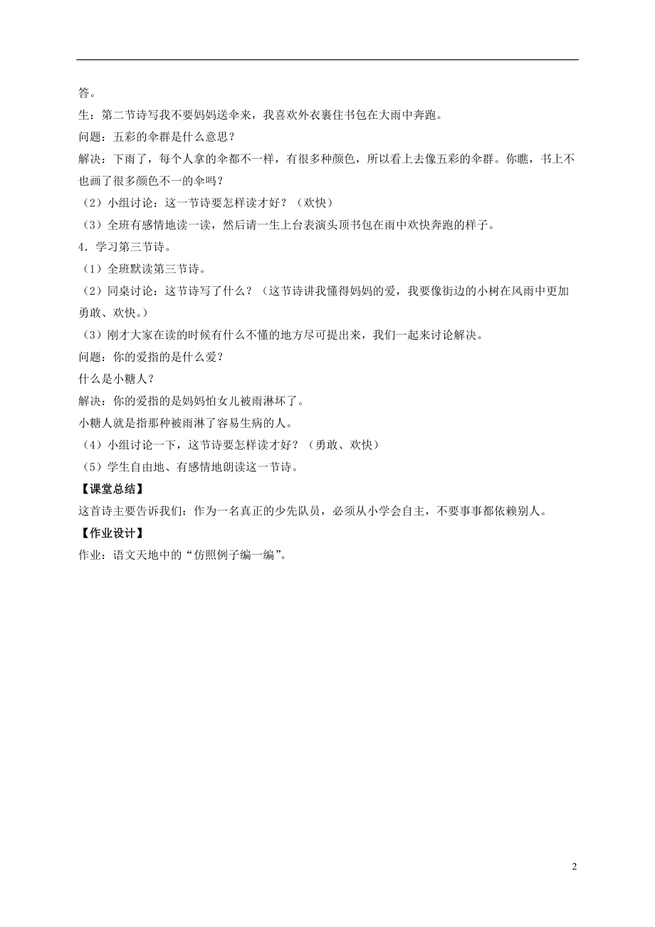 二年级语文上册 妈妈不要送伞来 4教案 北师大版.doc_第2页