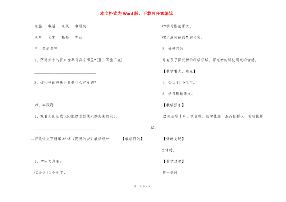 二年级语文下册【二年级语文下册32阿德的梦】.docx_第2页