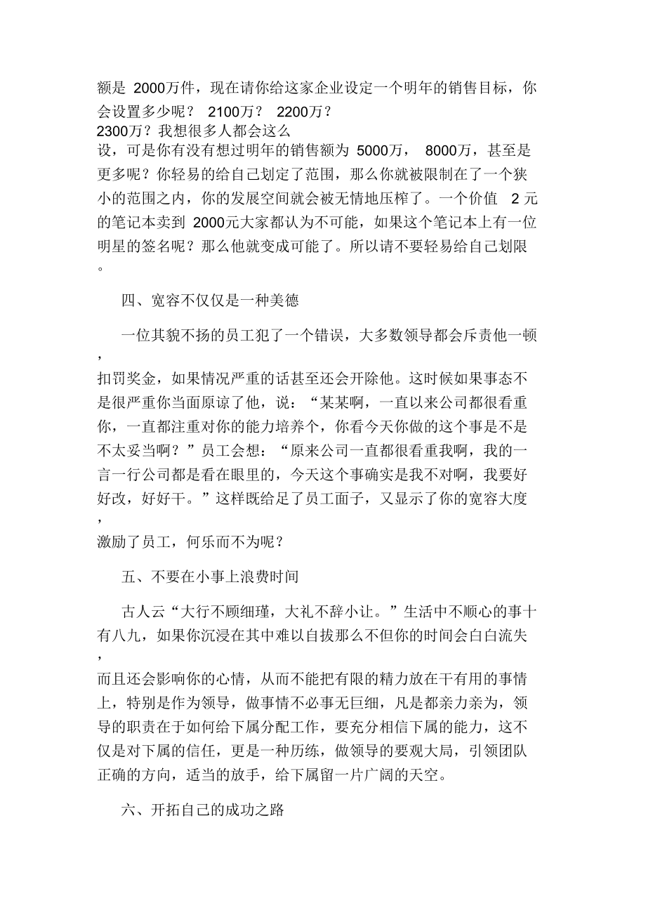 人事管理心理学论文.docx_第2页