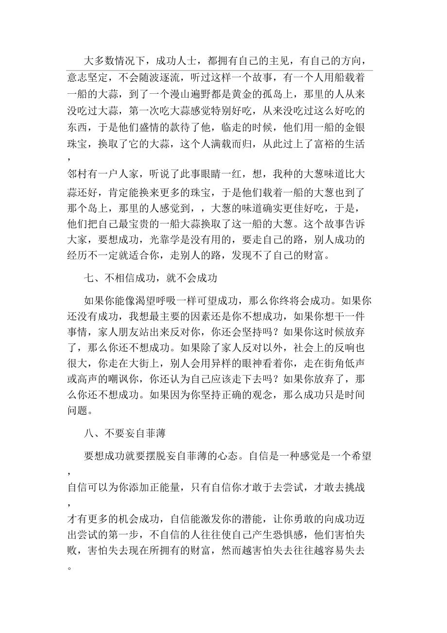 人事管理心理学论文.docx_第3页