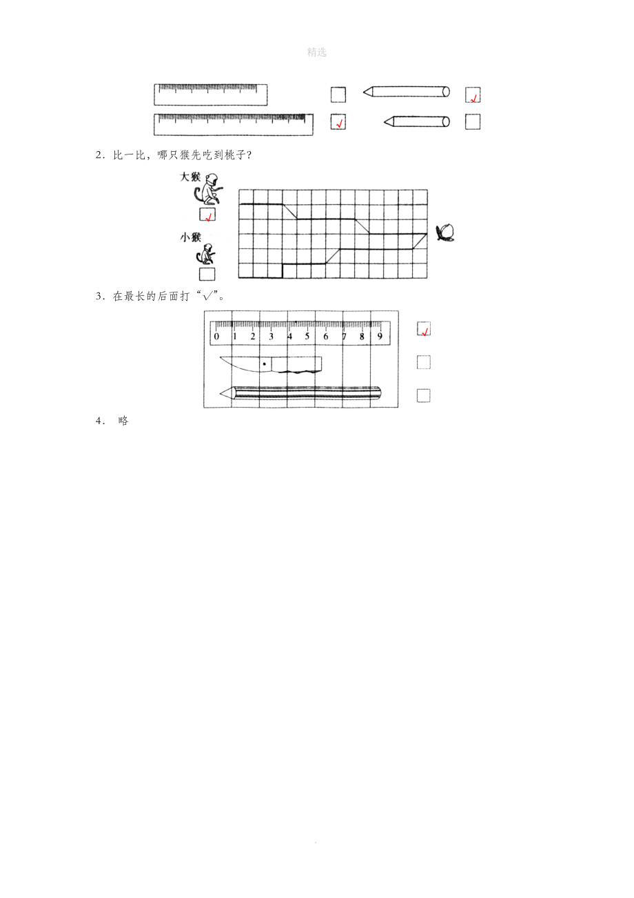 一年级数学上册二小动物上学11《比长短比高低》比长短同步练习（无答案）浙教版.doc_第2页