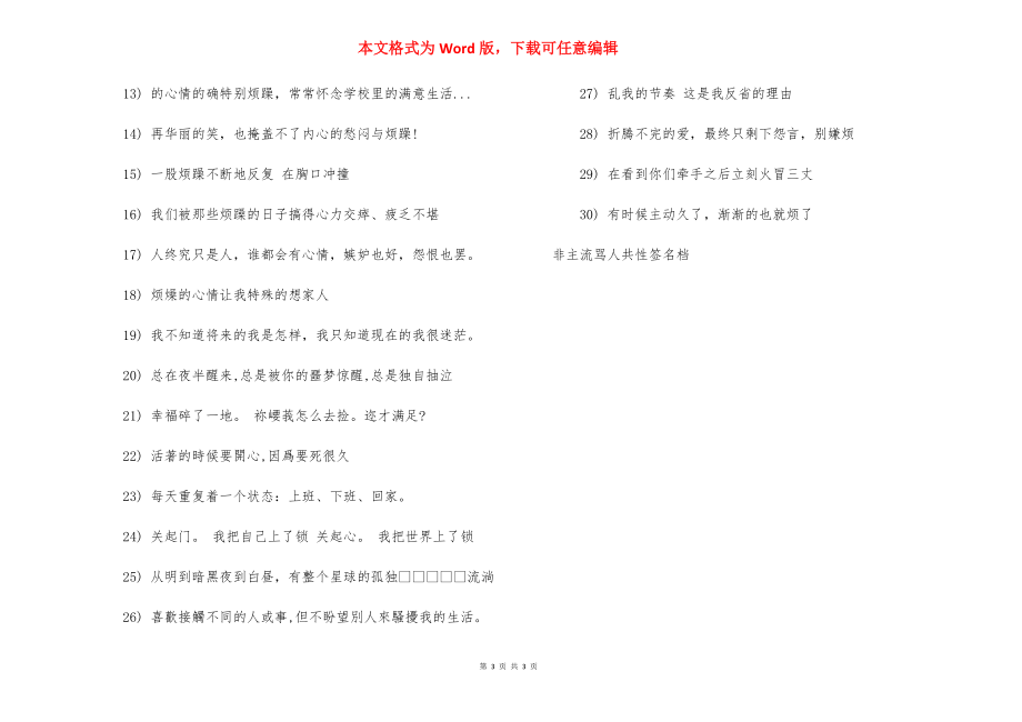 【非主流骂人个性签名档】 个性签名档.docx_第3页