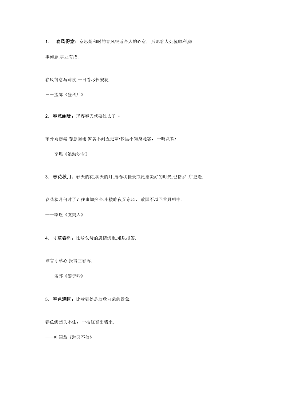 40个成语40首诗,让孩子学1个成语,记1首古诗词!.docx_第1页