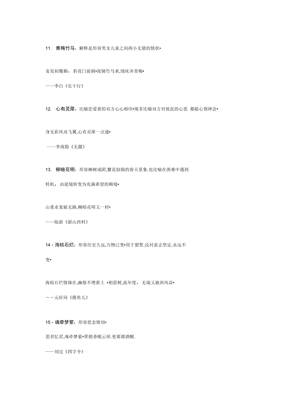 40个成语40首诗,让孩子学1个成语,记1首古诗词!.docx_第3页