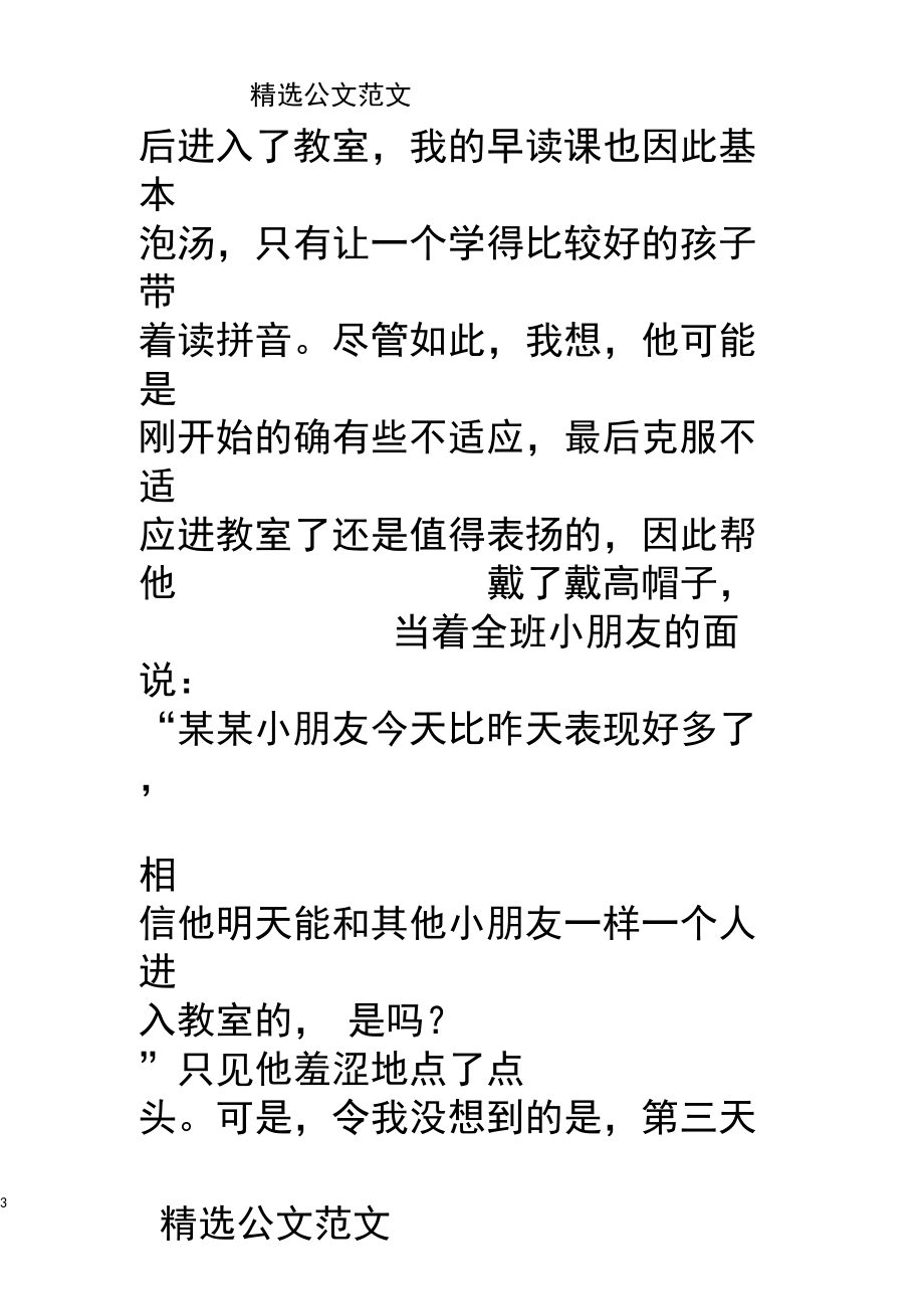 如何对待不肯上学的学生.docx_第3页