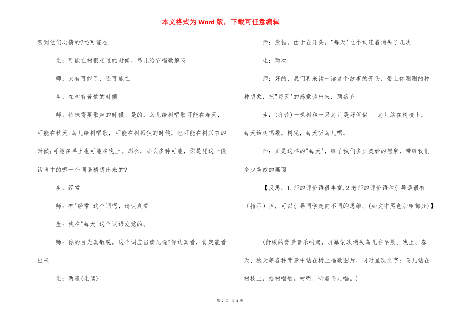 【去年的树名师课堂实录】 去年的树名师教学实录.docx_第2页