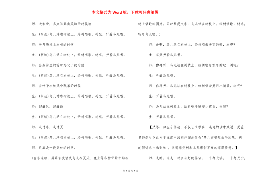 【去年的树名师课堂实录】 去年的树名师教学实录.docx_第3页