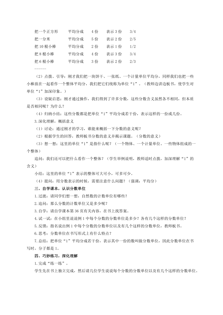 五年级数学下册 分数的意义2教案 苏教版 教案.doc_第2页