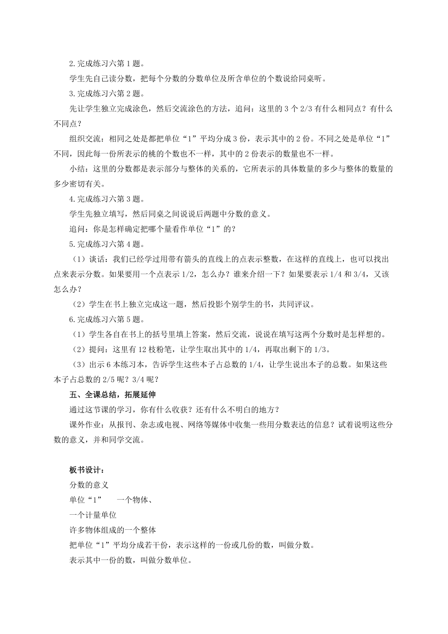 五年级数学下册 分数的意义2教案 苏教版 教案.doc_第3页